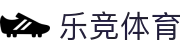 乐竞体育 (中国大陆)官网 - LEJING SPORTS